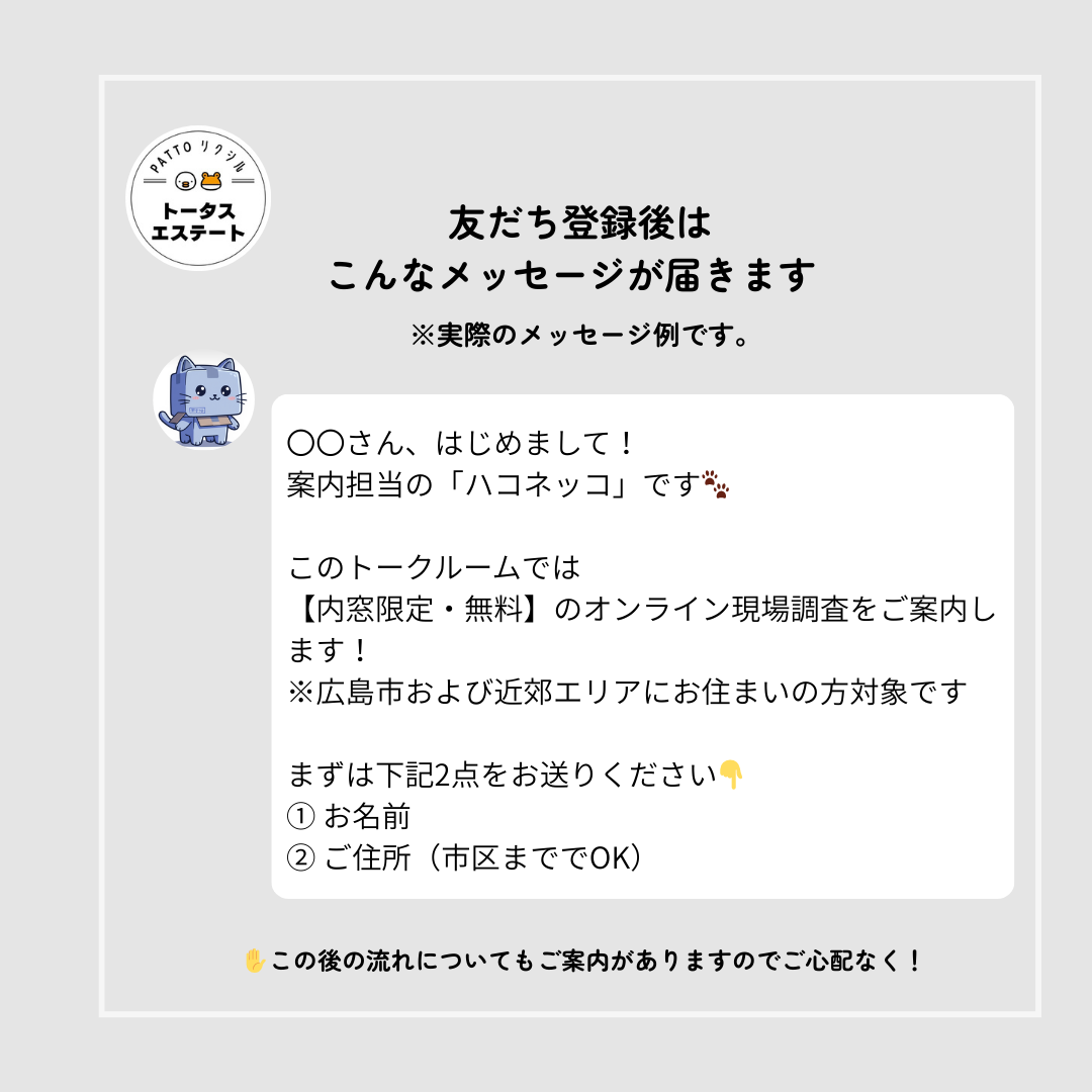 ＼ 内窓リフォームがもっと手軽に ／オンライン現地調査サービスのご案内です✨ トータスエステート 白島店のイベントキャンペーン 写真15