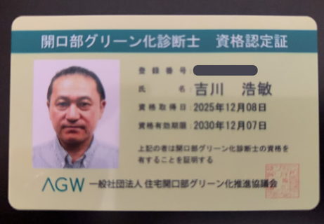 窓の寒さや結露のご相談に｜「開口部グリーン化診断士」とは？ トータスエステート 本店のブログ 写真4