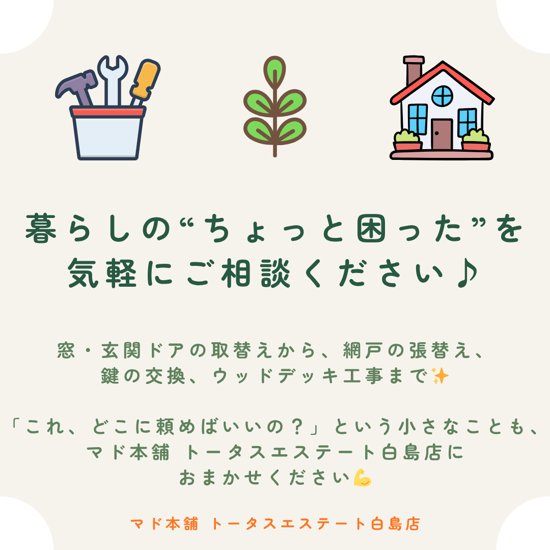 ～まど子日記～#3：窓ってすごい！🏠 暮らしを守る6つのヒミツ トータスエステート 白島店のブログ 写真7