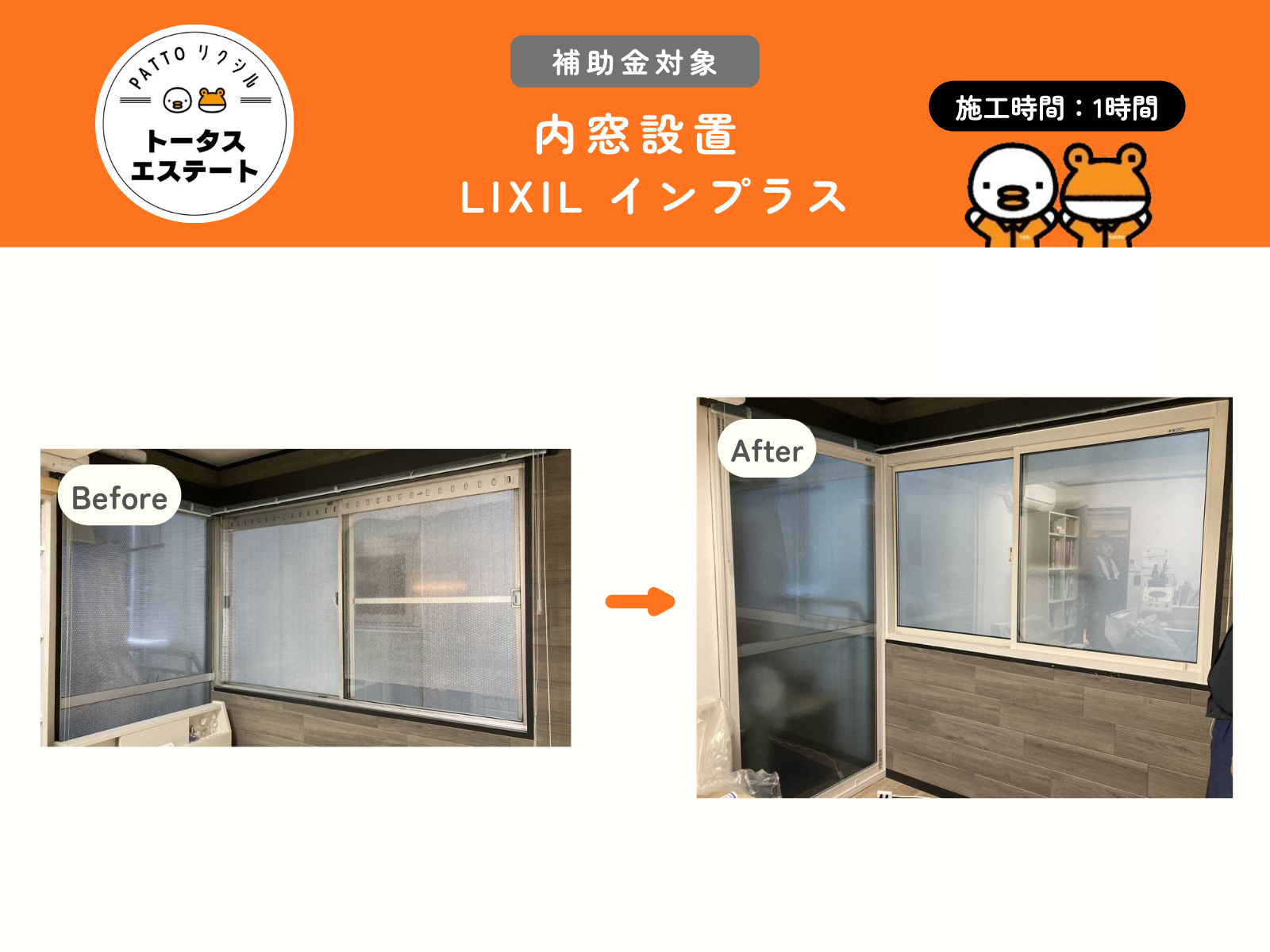 【補助金 2026】マンションの内窓リフォーム事例｜補助金の活用例 トータスエステート 白島店のブログ 写真4