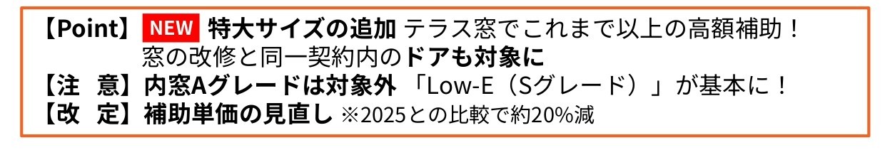【補助金】【先進的窓リノベ2026事業】去年までとの違いは？ KENSUKEのイベントキャンペーン 写真1