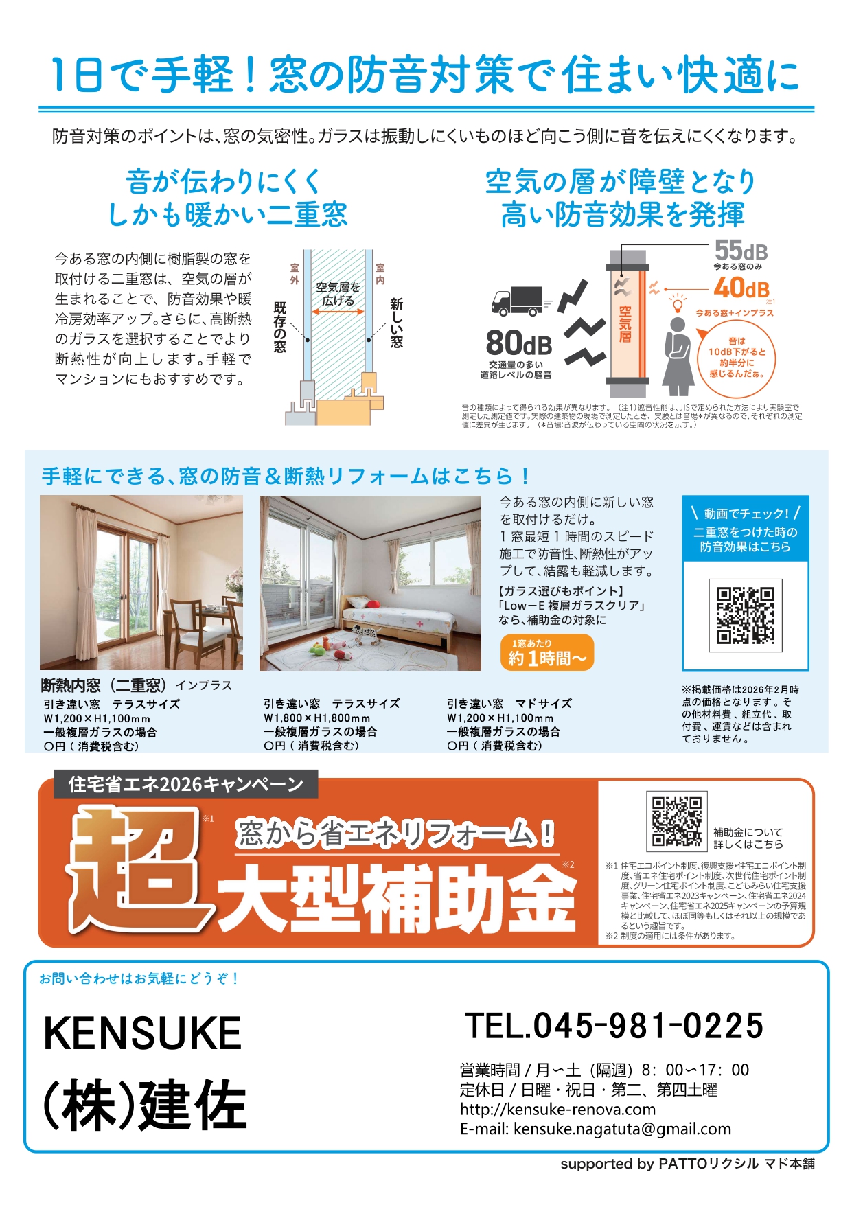窓の防音をして静かな暮らしをしましょう! KENSUKEのイベントキャンペーン 写真2
