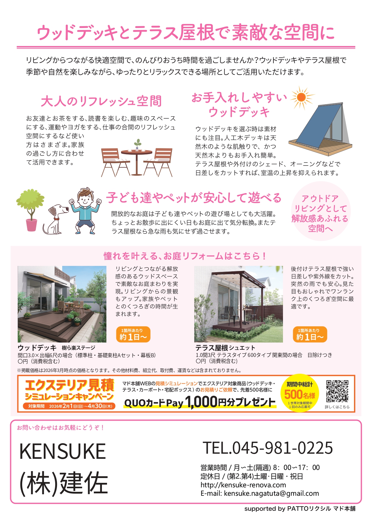 素敵なお庭作りに挑戦！ KENSUKEのイベントキャンペーン 写真2