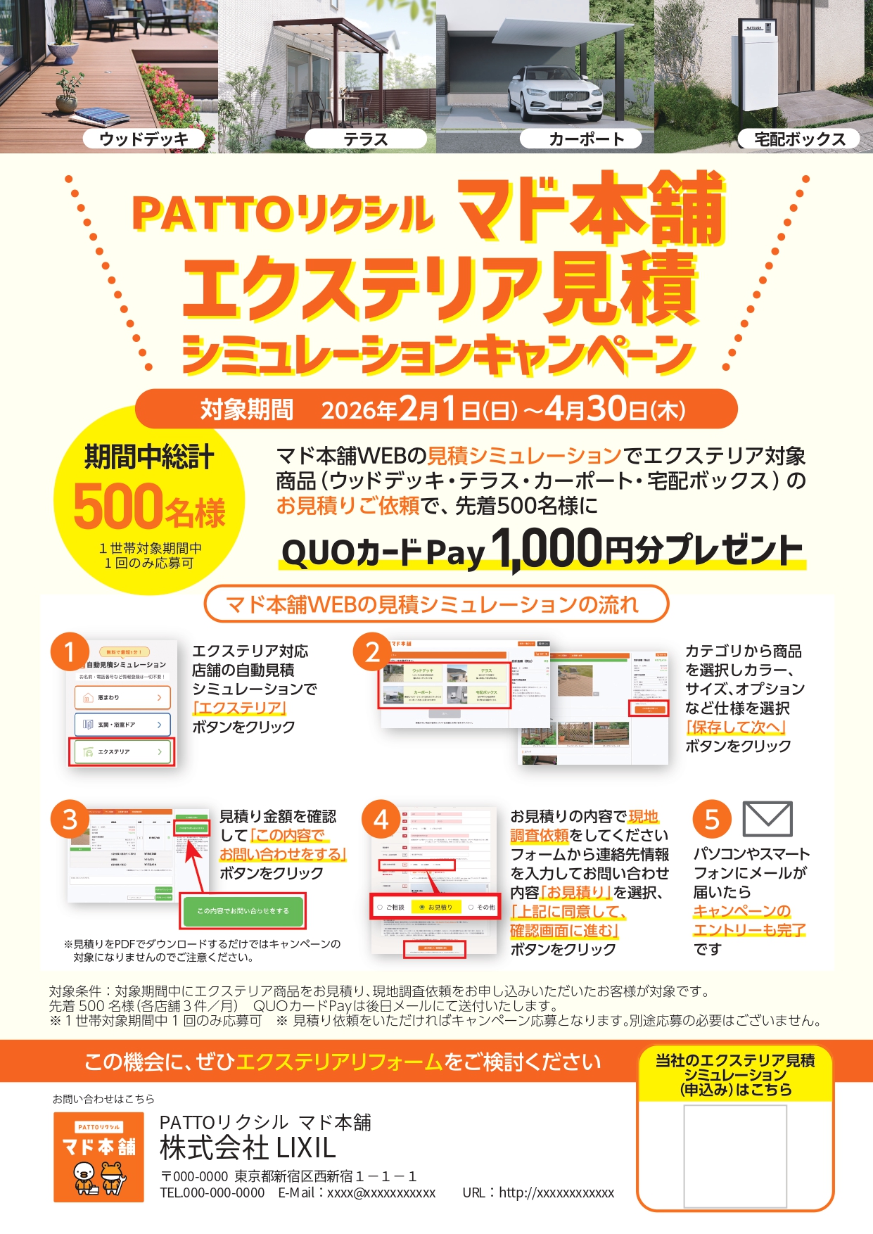 エクステリア 旭トーヨー住器のイベントキャンペーン 写真1