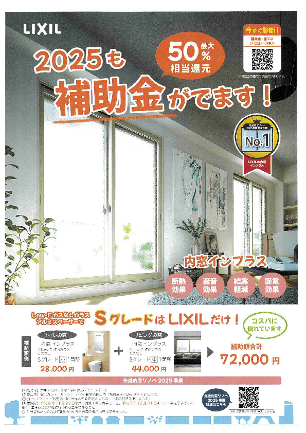 今がチャンスです 旭トーヨー住器のイベントキャンペーン 写真1