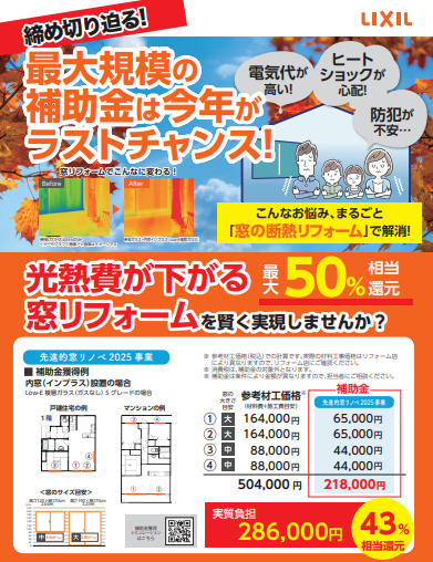 お済ですか？窓リノベ キムラのイベントキャンペーン 写真1