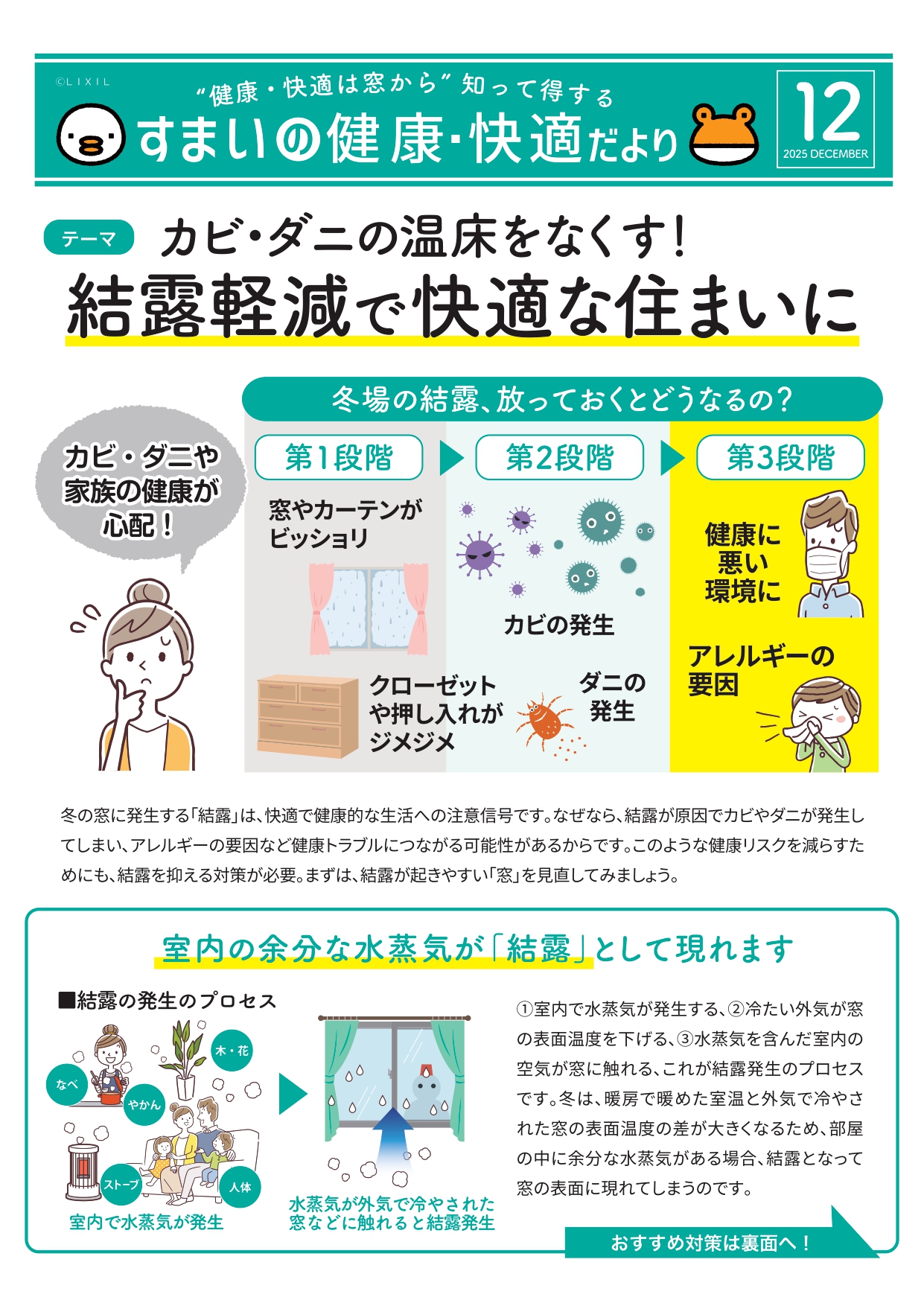 〜すまいの健康・快適だより〜 R7年12月号 キムラのブログ 写真1