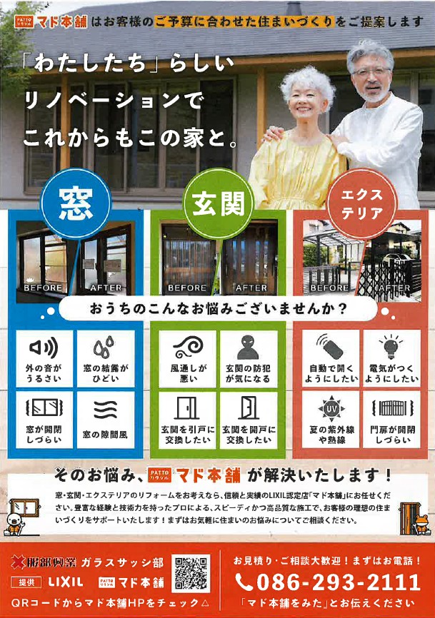 チラシが完成しました！ 服部興業のブログ 写真1