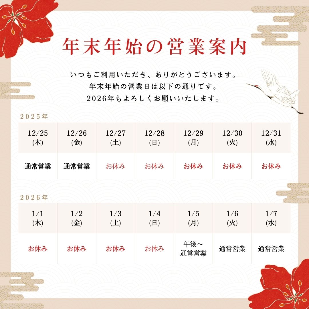 年末年始休業のお知らせ 服部興業のブログ 写真1