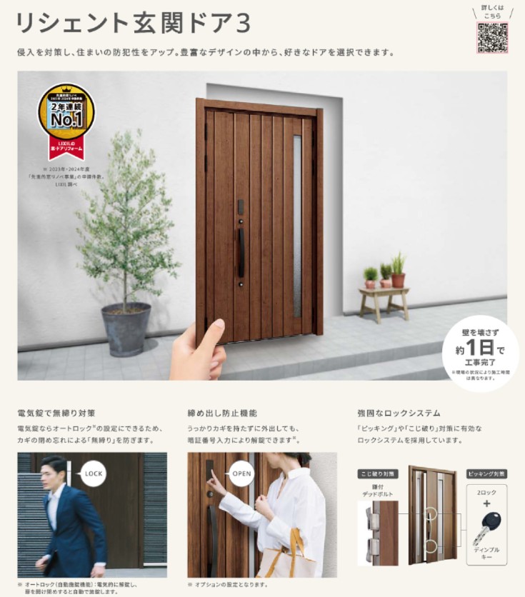 玄関・窓リフォームのメリットとは?? 服部興業のブログ 写真2