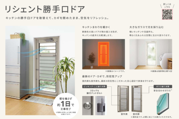 服部興業の閉めたまま風を取り込む勝手口へ(*ﾉ∀`*)彡の施工事例詳細写真1