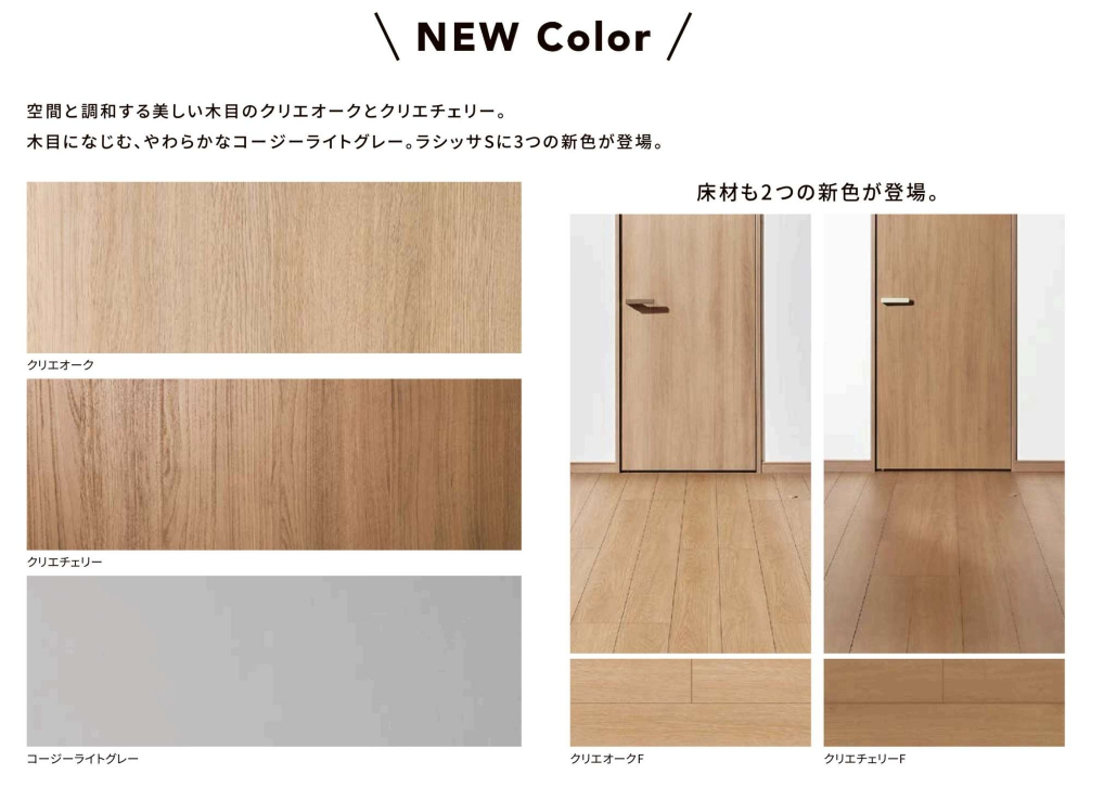 LIXILの最新商品をチェック ~インテリア建材~ 服部興業のブログ 写真1