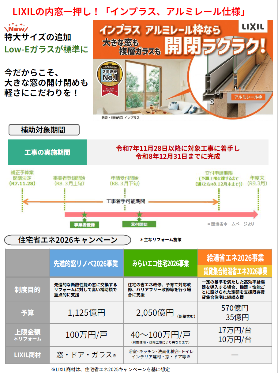 【続報】住宅省エネ2026キャンペーンに関する速報とご案内 大栄のイベントキャンペーン 写真2