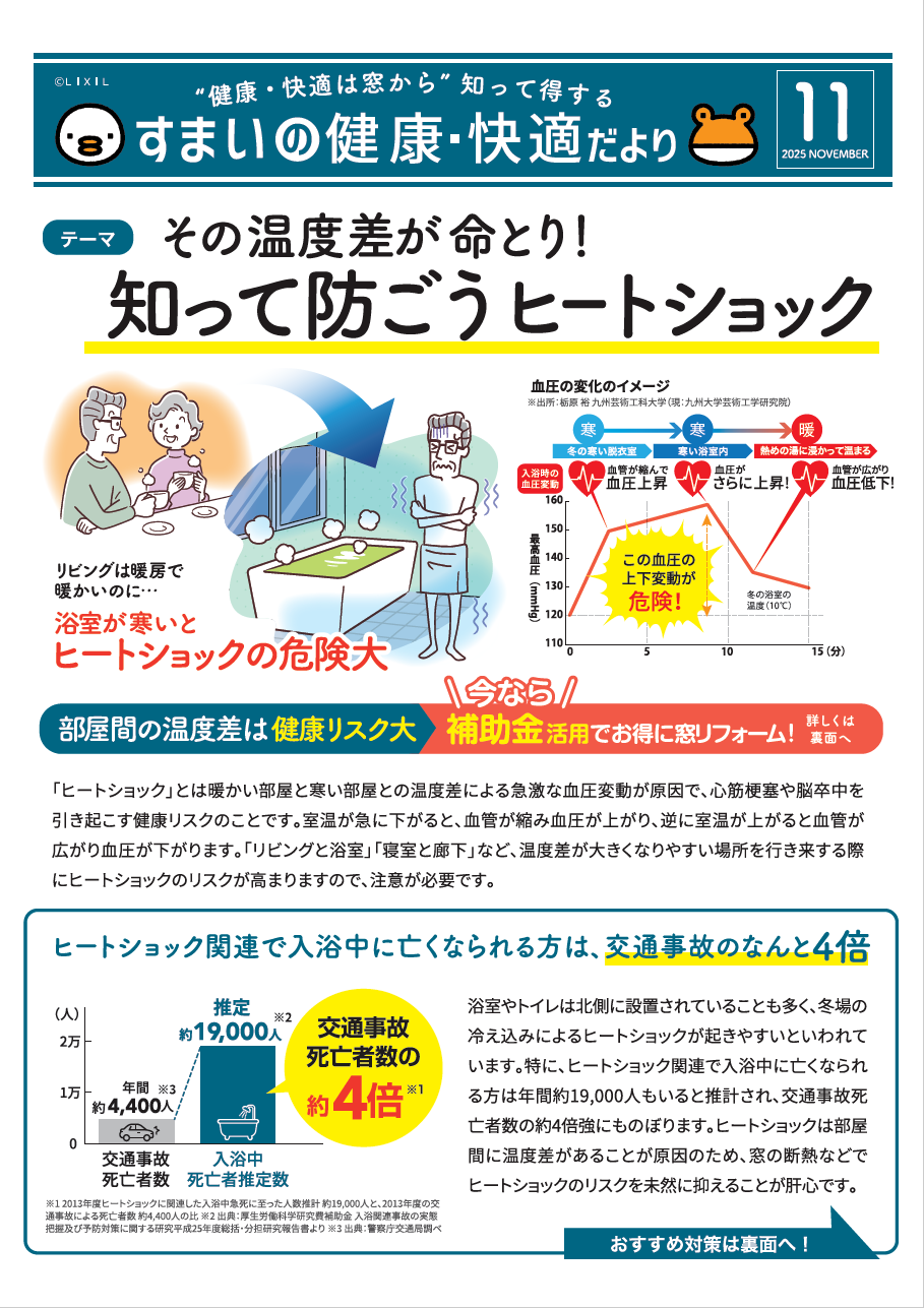 すまいの健康・快適だより 11月号 大栄のイベントキャンペーン 写真1