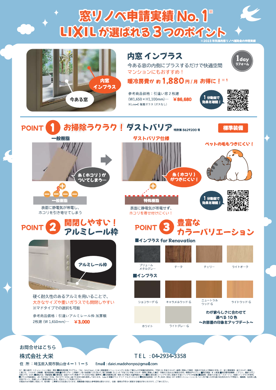 まだまだ間に合います!大型補助金! :株式会社 大栄(入間市、狭山市、日高市、毛呂山町) 大栄のイベントキャンペーン 写真2