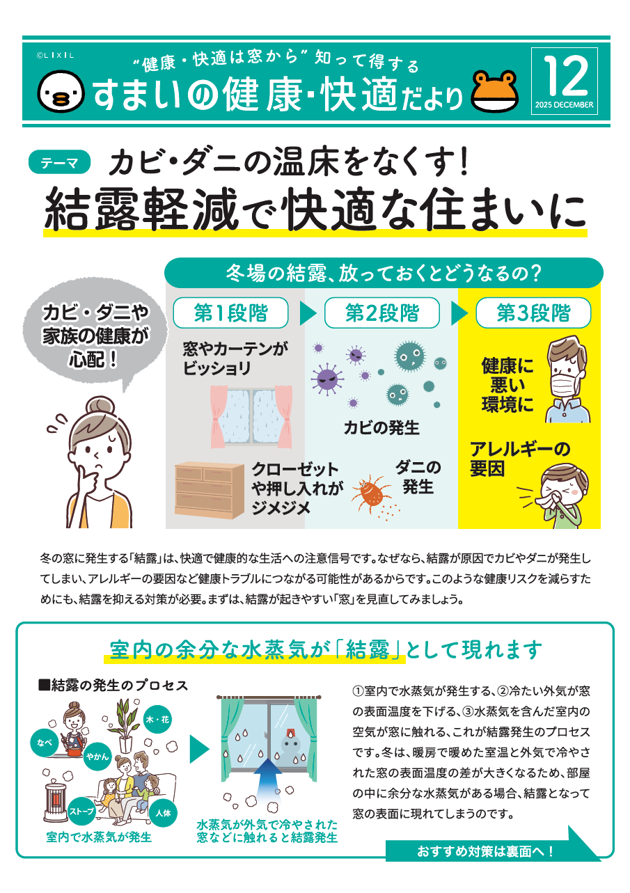 すまいの健康・快適だより 12月号 大栄のイベントキャンペーン 写真1