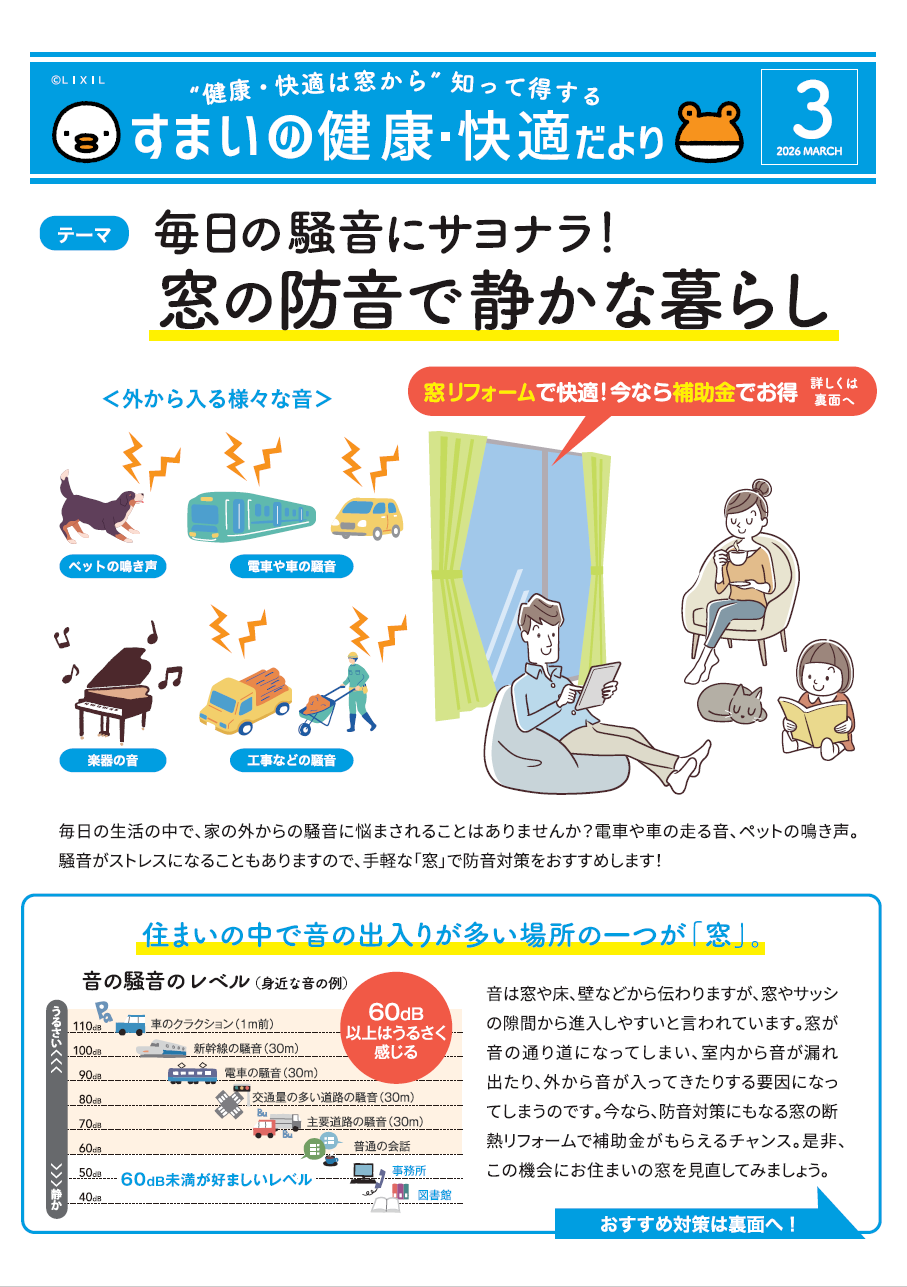 すまいの健康・快適だより 3月号(2026) 大栄のイベントキャンペーン 写真1
