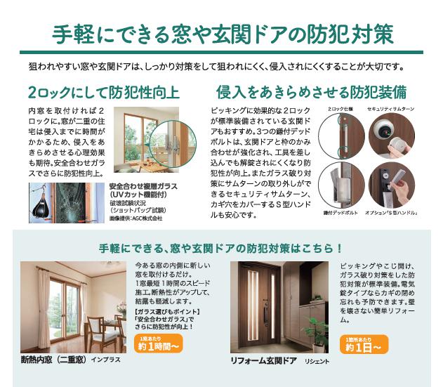 【窓の防犯】侵入の55％は窓から！5分で泥棒をあきらめさせる最新リフォーム術 中央アルミ住器のブログ 写真3