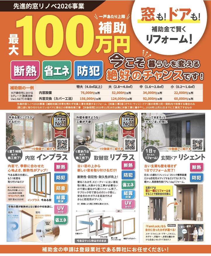 【最大100万円補助】防犯・断熱リフォームチラシ配布中！玄関・窓のセットでお得な最新キャンペーン 中央アルミ住器のイベントキャンペーン 写真1