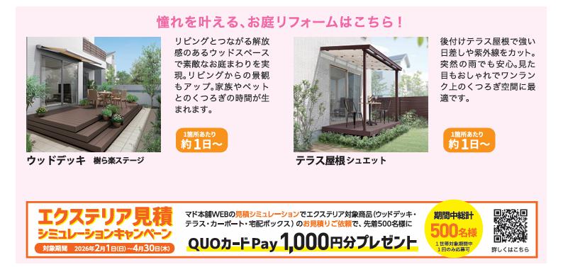 お庭をもっと楽しく！ウッドデッキ＆テラス屋根で素敵な空間作り。見積シミュレーションでお得な特典も！ 中央アルミ住器のブログ 写真4