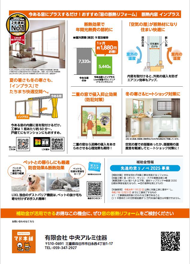 【補助金チャンス!】窓リフォームで最大50%還元!締切迫る「先進的窓リノベ2025事業」 中央アルミ住器のイベントキャンペーン 写真2