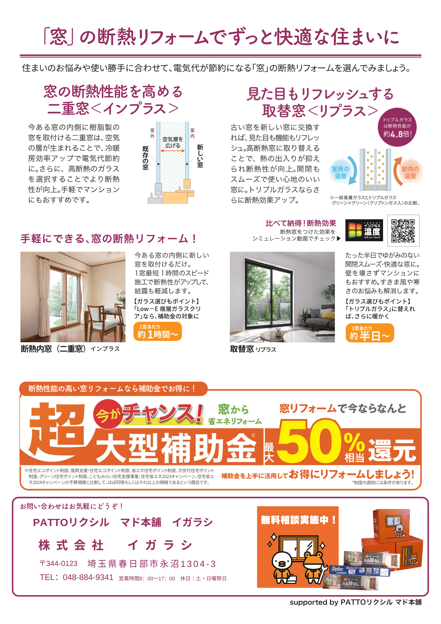 補助金活用でお得に窓リフォーム! イガラシのブログ 写真2