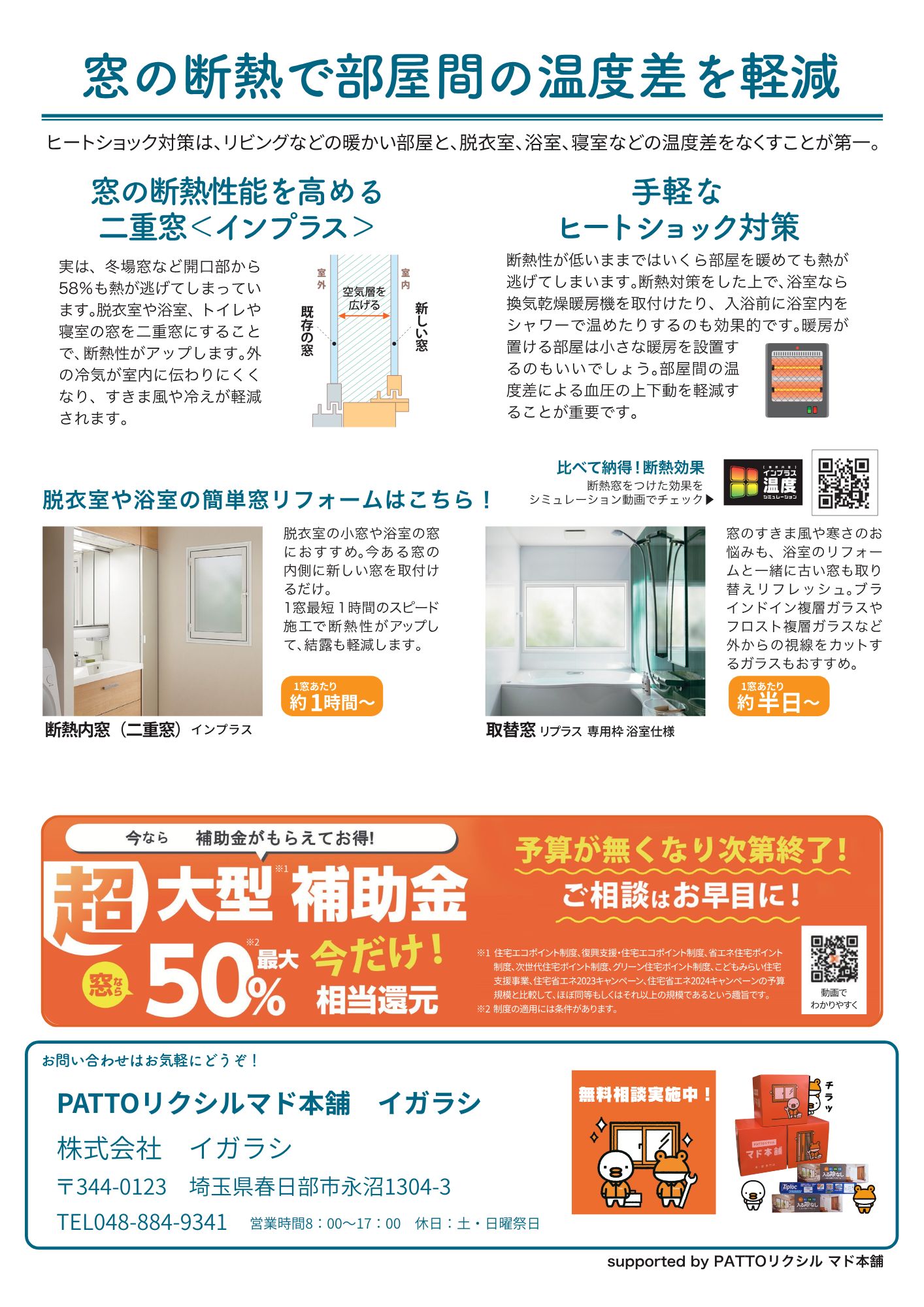 その温度差が命取り!知って防ごうヒートショック イガラシのブログ 写真2