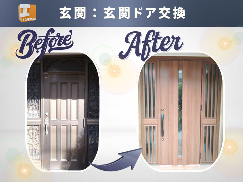 施工事例の写真