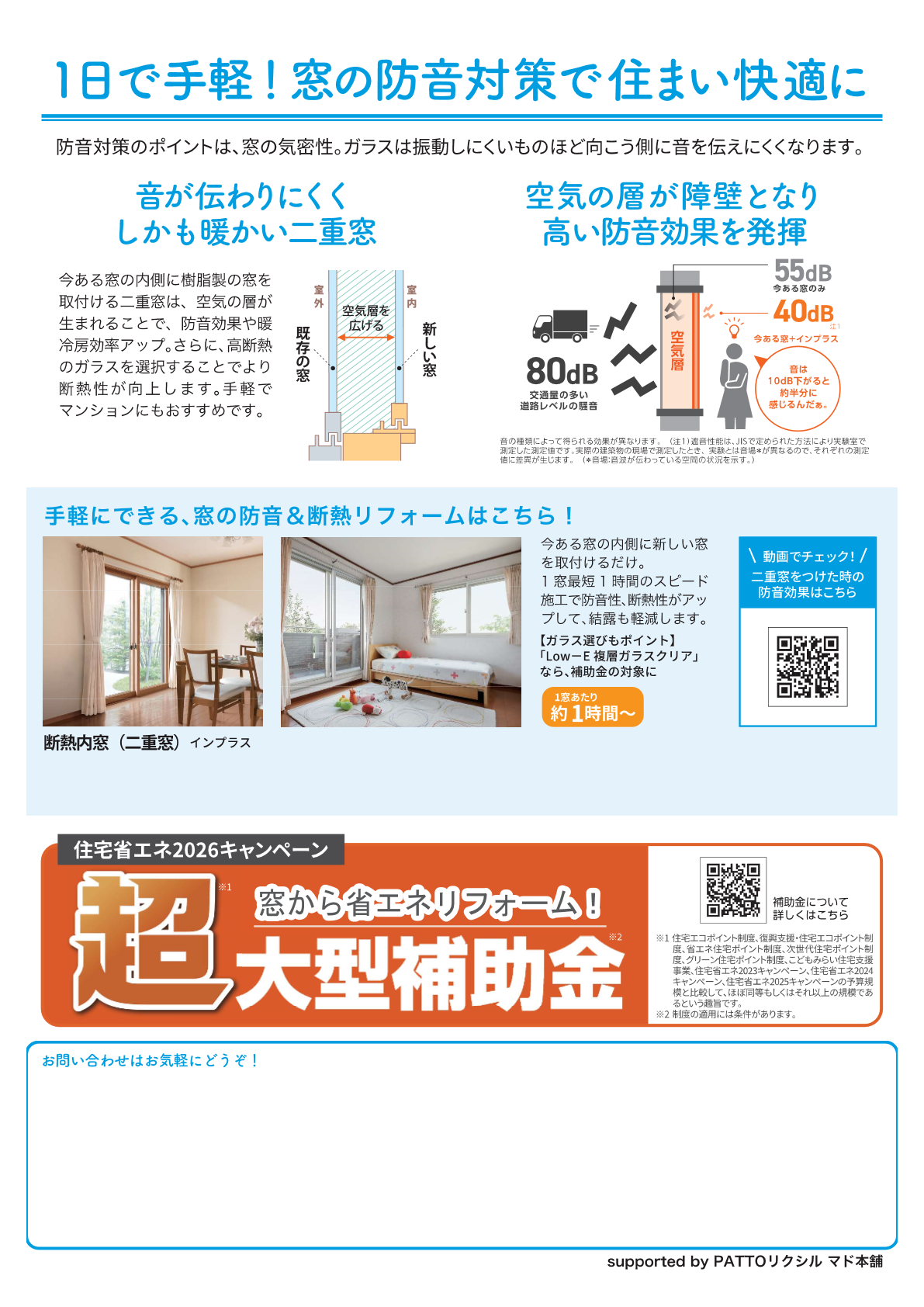 春は“音ストレス”が増える季節？ さぬきトーヨー住器のブログ 写真2