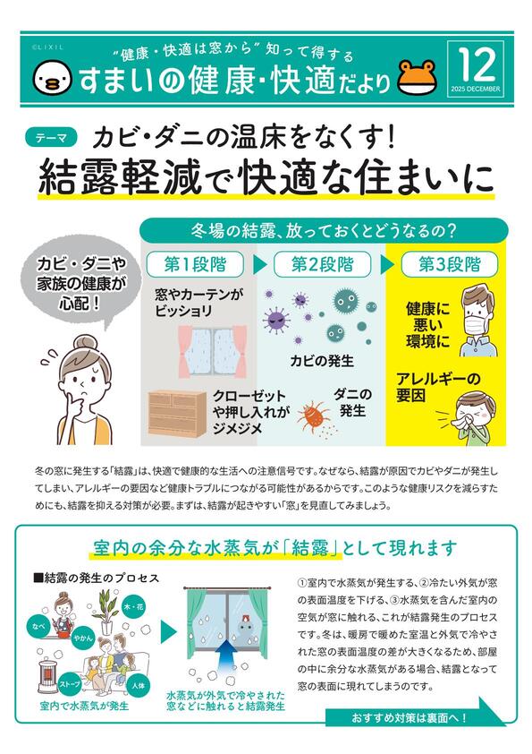 【要注意】冬の結露・カビ・ダニから家族を守る！窓リフォームで快適な住まいに さぬきトーヨー住器のブログ 写真1