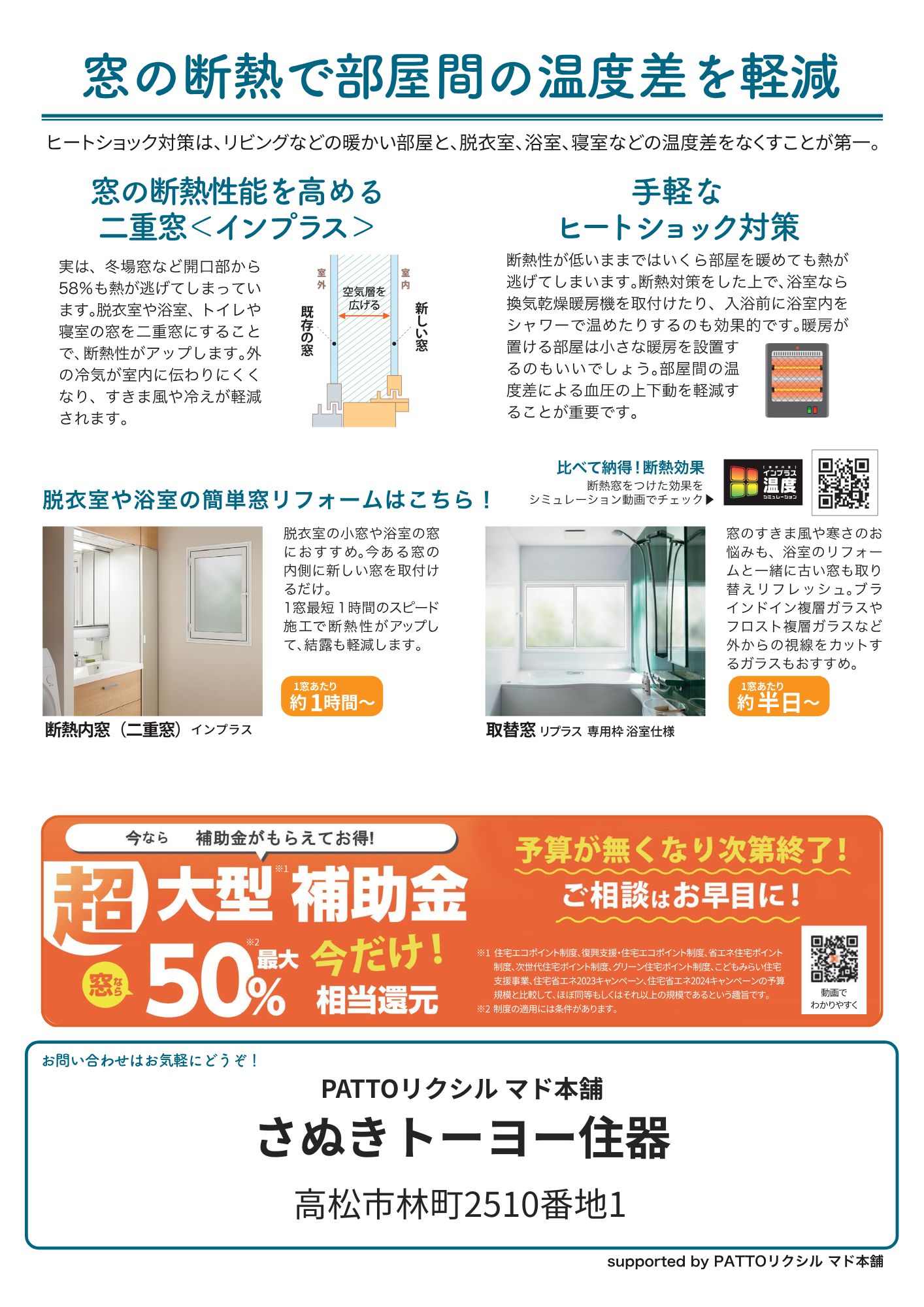 【その温度差が命とり！】知って防ごうヒートショック さぬきトーヨー住器のブログ 写真2