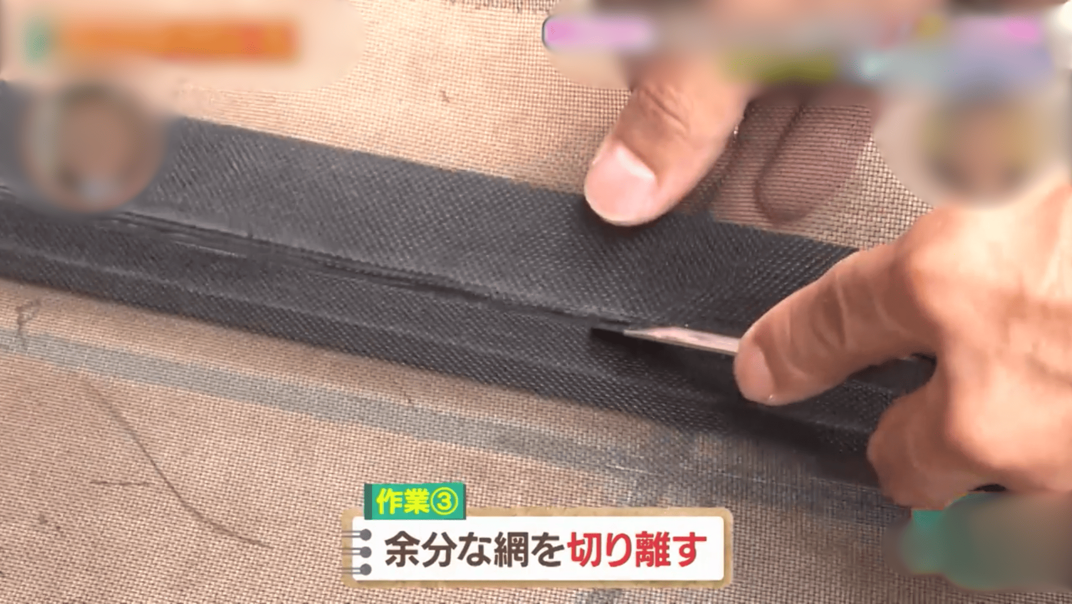 (前回ブログ続き)網戸張り替えやっぱりやってみたい人用(笑) さぬきトーヨー住器のブログ 写真4