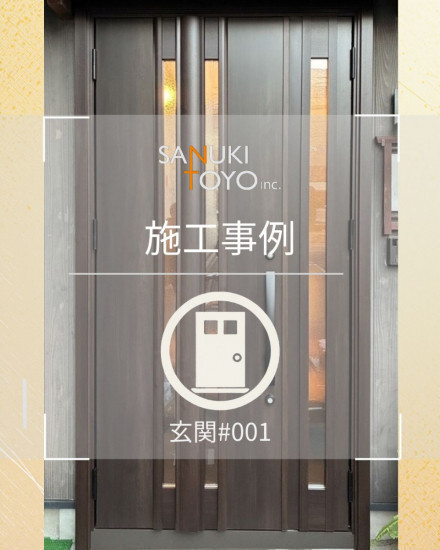 施工事例の写真