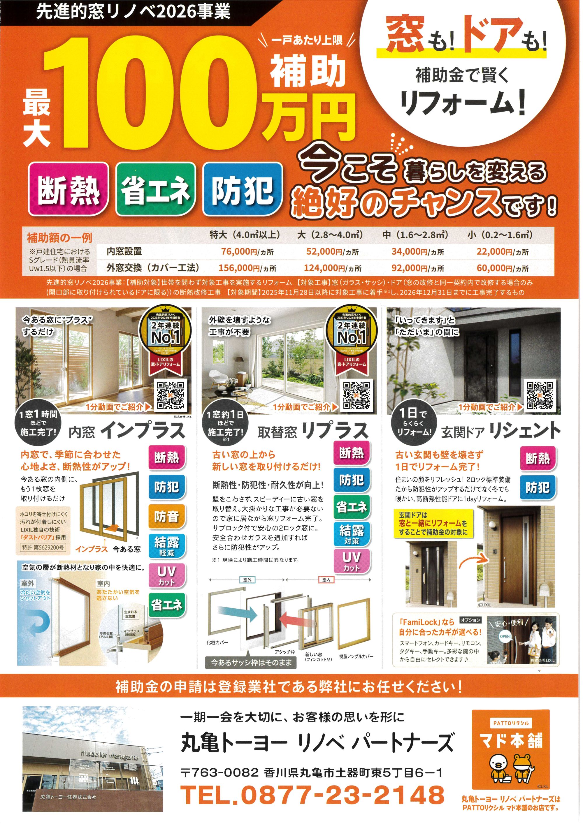 補助金でお得にリフォーム 丸亀トーヨー   リノベ   パートナーズのイベントキャンペーン 写真2