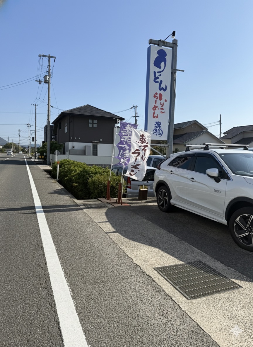 いりこラーメン 満腹 シンデンのブログ 写真2