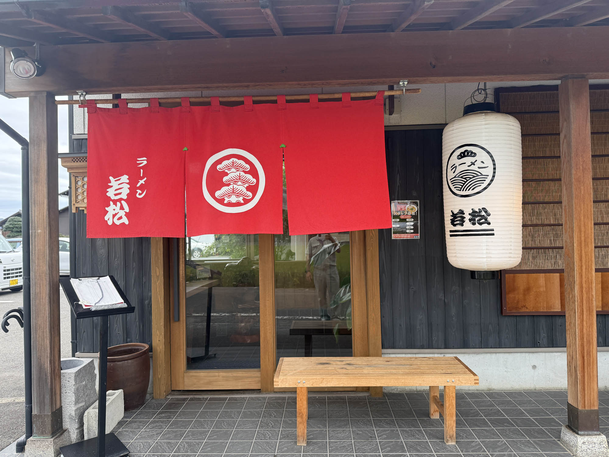 若松のラーメン シンデンのブログ 写真1