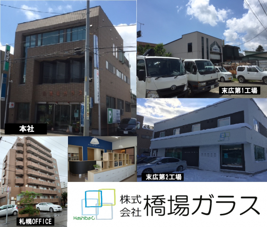 橋場ガラスの写真