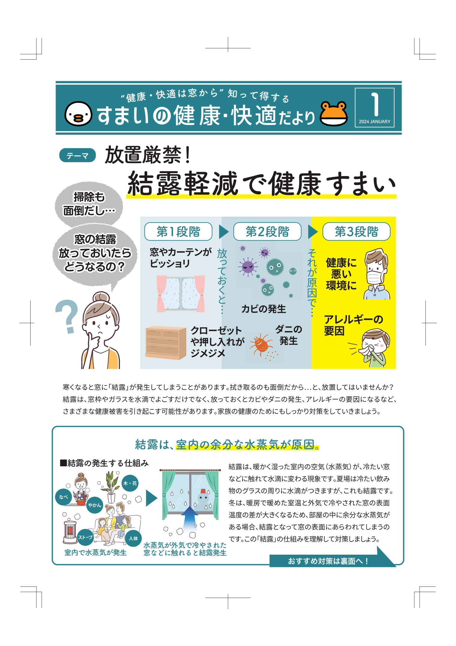 すまいの健康・快適だより　１月号 青梅トーヨー住器 青梅店のブログ 写真1