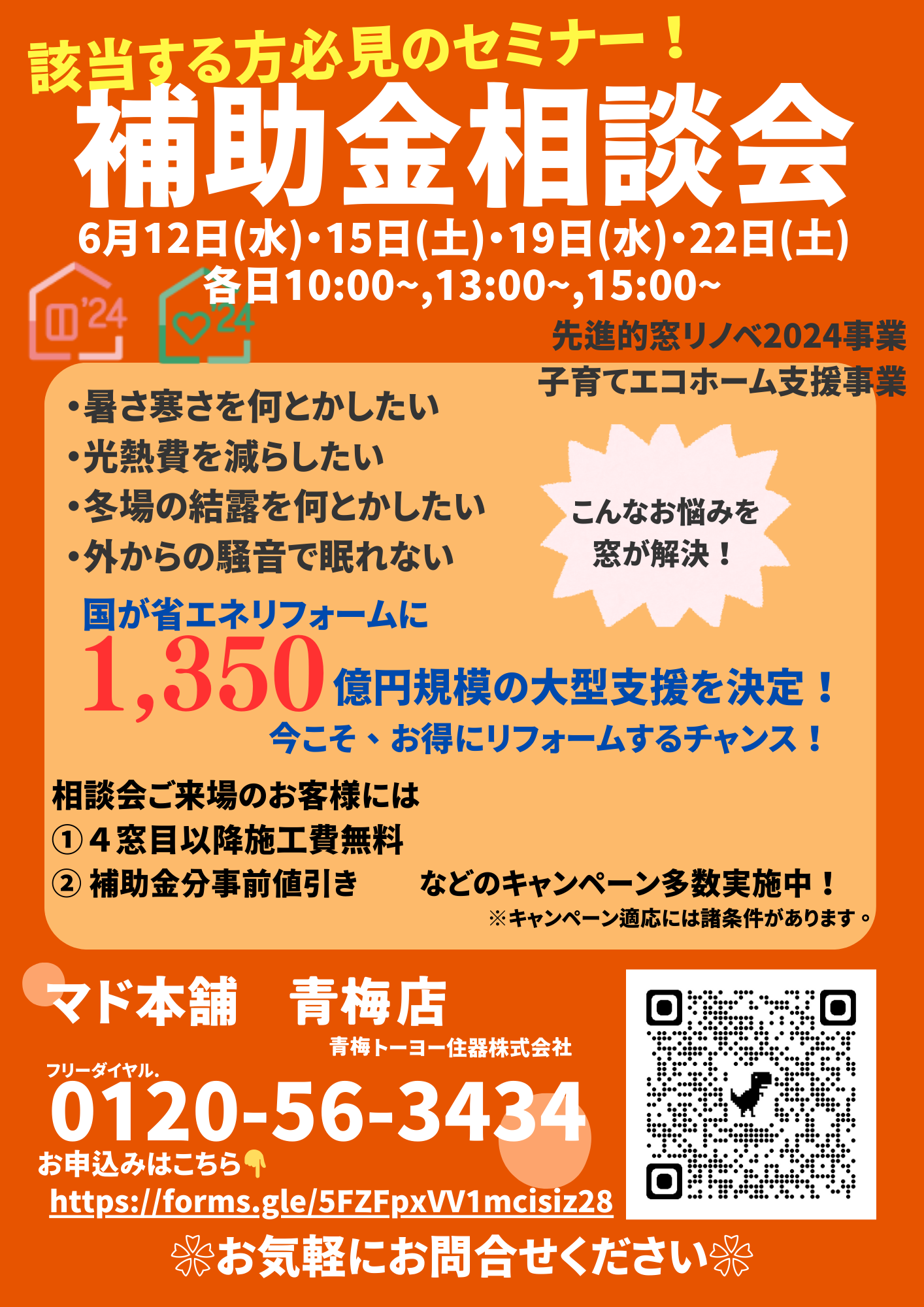 補助金相談会開催します！ 青梅トーヨー住器 青梅店のイベントキャンペーン 写真1