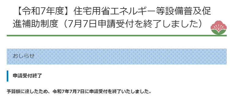 青梅市の改修補助金終了のお知らせ。 青梅トーヨー住器 青梅店のイベントキャンペーン 写真1