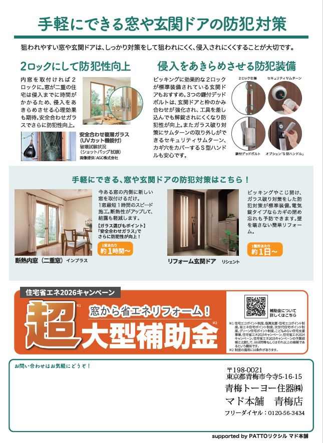 すまいの健康・快適だより2026年2月号 青梅トーヨー住器 青梅店のブログ 写真2