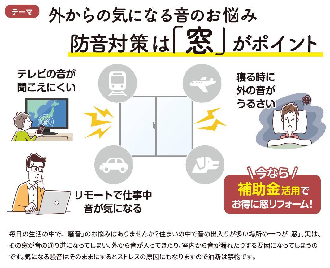 外からの気になる音のお悩み　防音対策は「窓」がポイント 窓工房テラムラのブログ 写真2