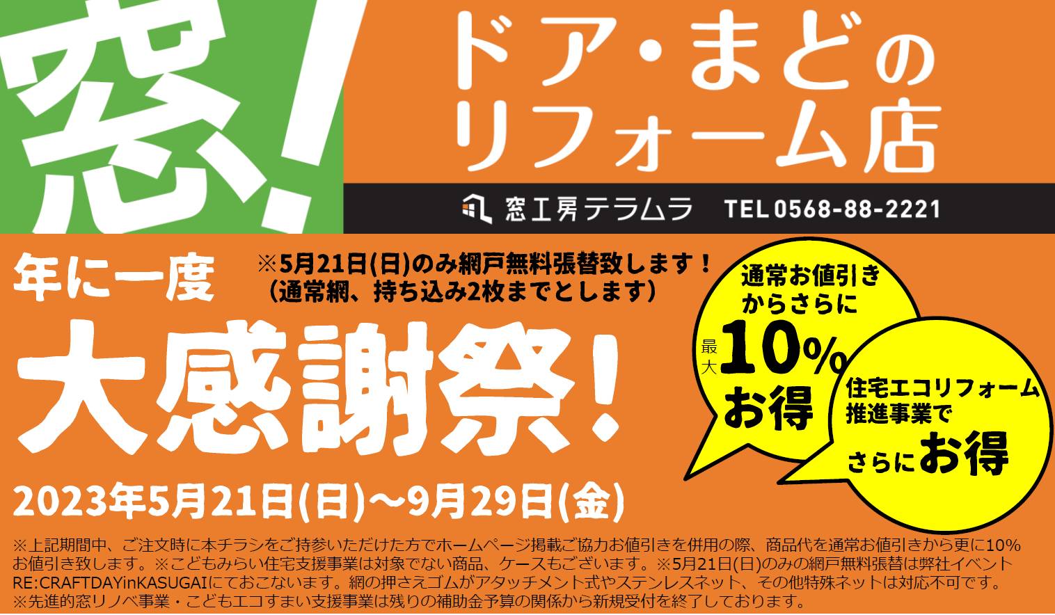 RE:CRAFT DAY イベント開催のお知らせ 窓工房テラムラのイベントキャンペーン 写真3