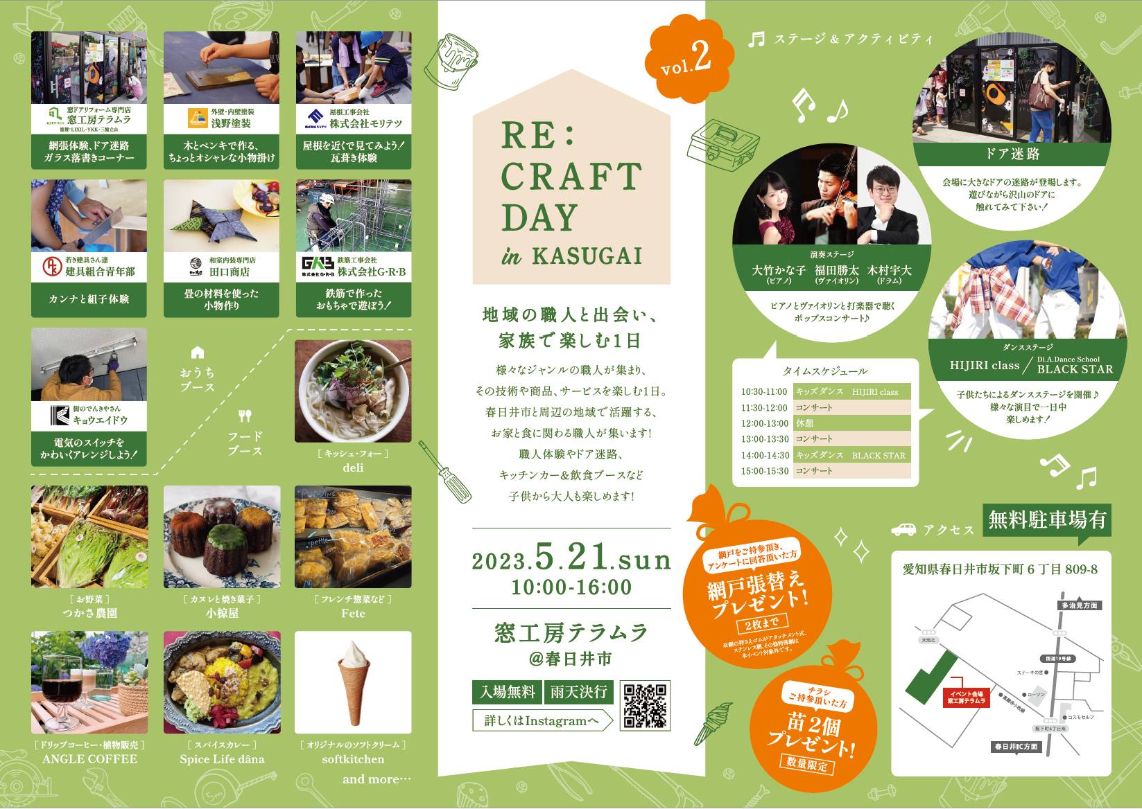 RE:CRAFT DAY イベント開催のお知らせ 窓工房テラムラのイベントキャンペーン 写真2