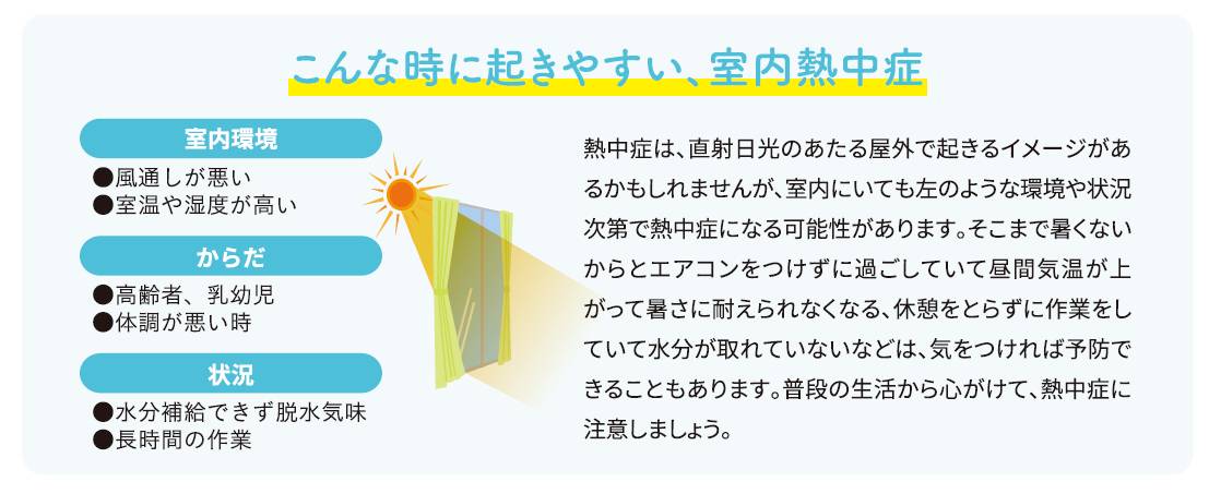 室内でも熱中症？知っておきたい住まいの暑さ対策 窓工房テラムラのブログ 写真3