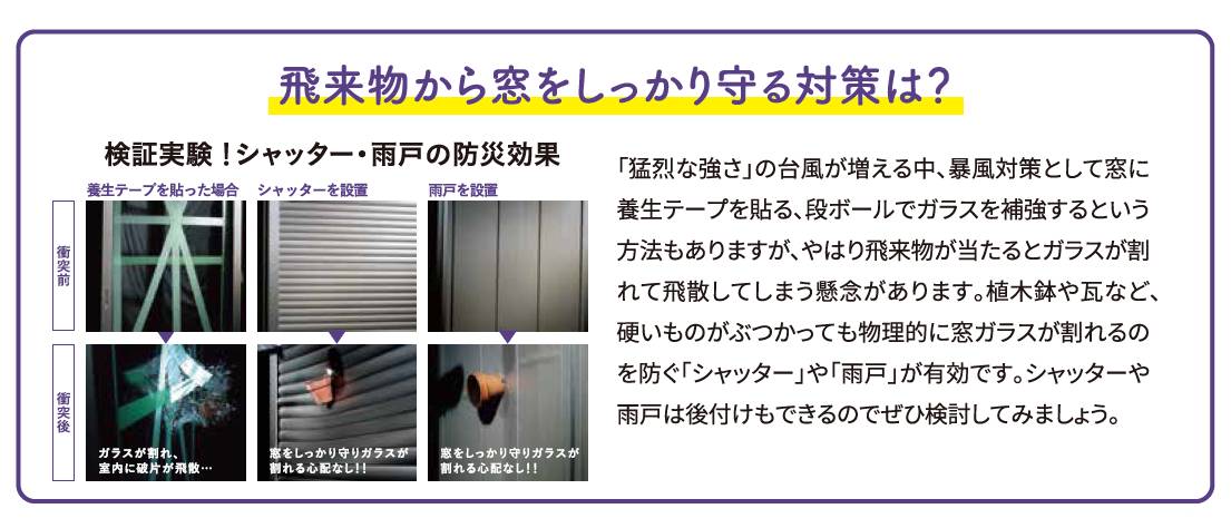 台風の備えは「窓」から！窓割れ防止で住まいを守る 窓工房テラムラのブログ 写真3
