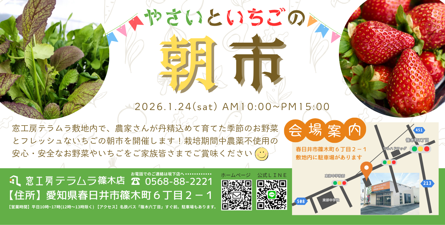 1月24日(土)篠木町でRE:CRAFTDAYmini リフォーム相談会やります！ 窓工房テラムラのイベントキャンペーン 写真2