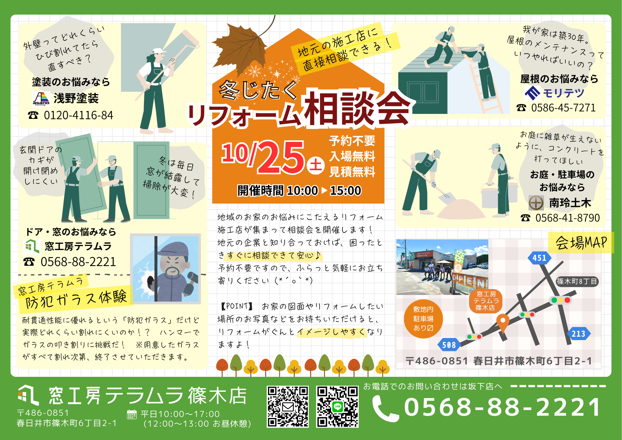 10月25日★愛知県春日井市篠木町でリフォーム相談会を実施します! 窓工房テラムラのイベントキャンペーン 写真1