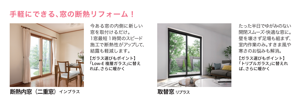 窓の断熱リフォームが今ならお得！補助金でリフォームしませんか？ 窓工房テラムラのイベントキャンペーン 写真5