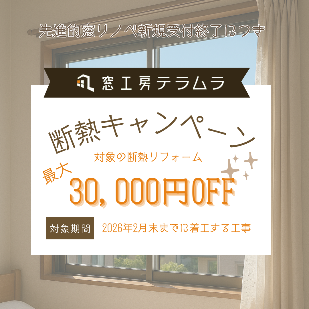 寒い家は病気の元!暖かくして健康寿命を延ばそう 窓工房テラムラのブログ 写真5